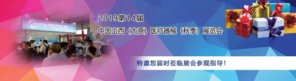 山東宅男视频在线观看污作為醫用宅男导航神器廠家受邀參加中西部（太原）醫療展